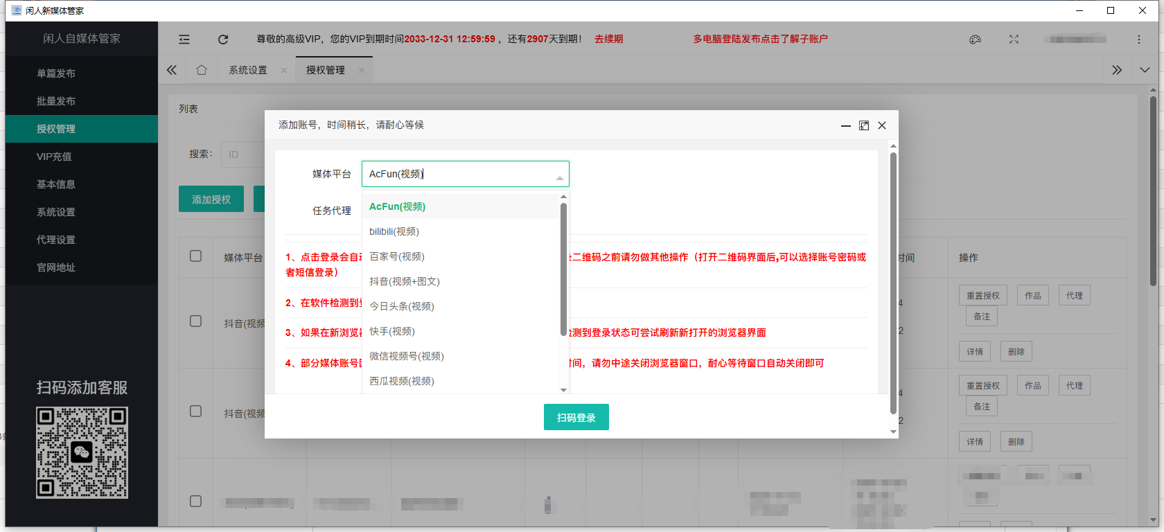 闲人发布软件新手教程
