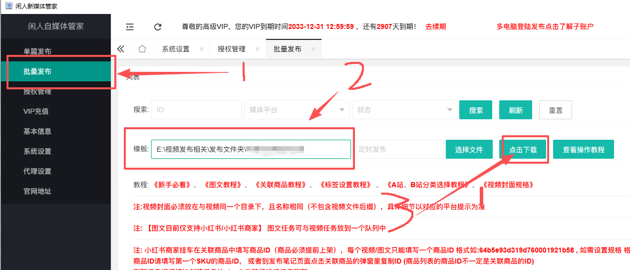 闲人发布软件新手教程