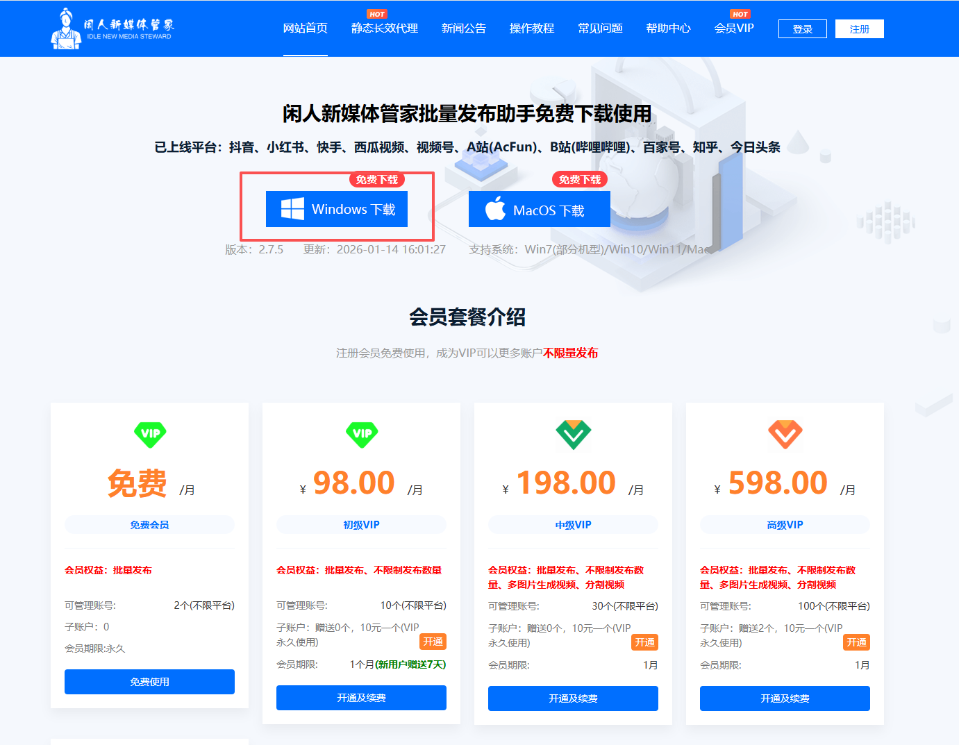 闲人发布软件新手教程